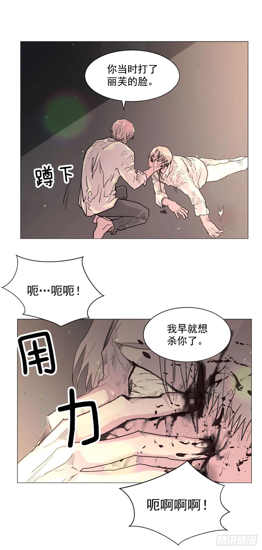 我想吃了你 - 56.我來接你了 - 4