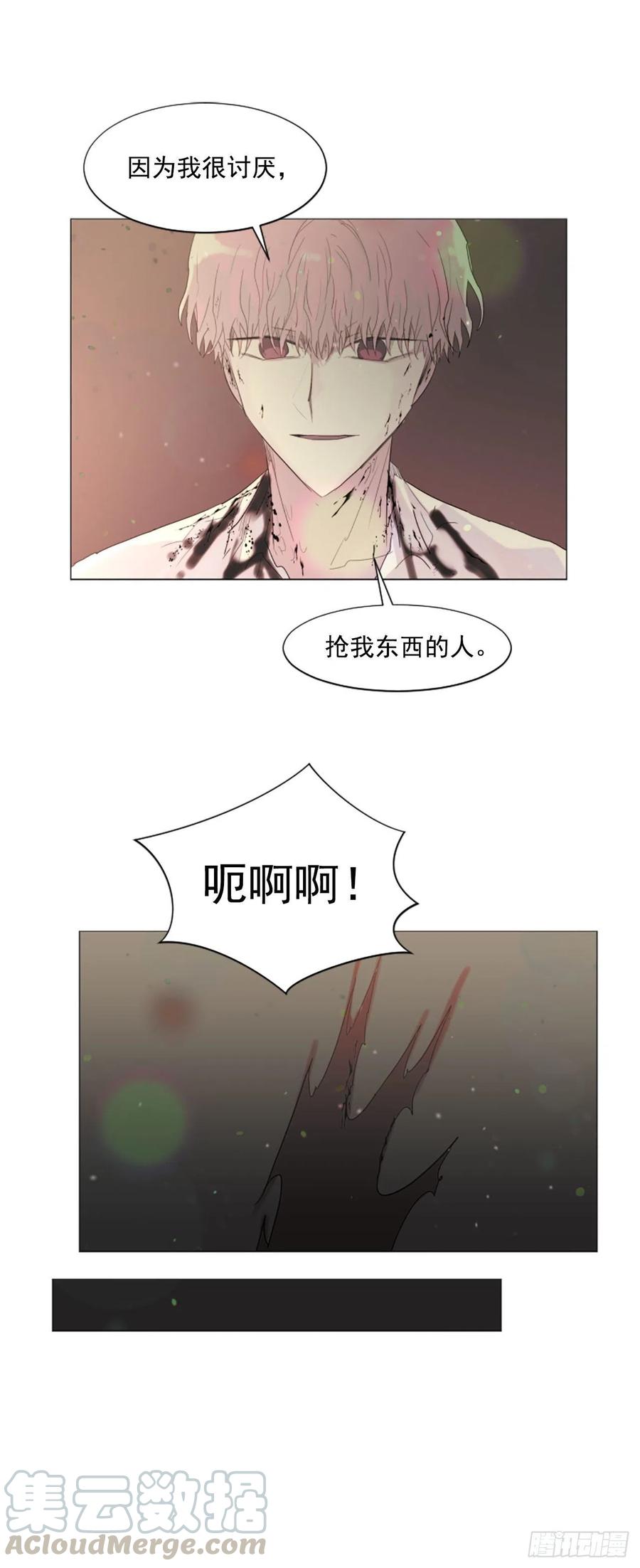 我想吃了你 - 56.我來接你了 - 5