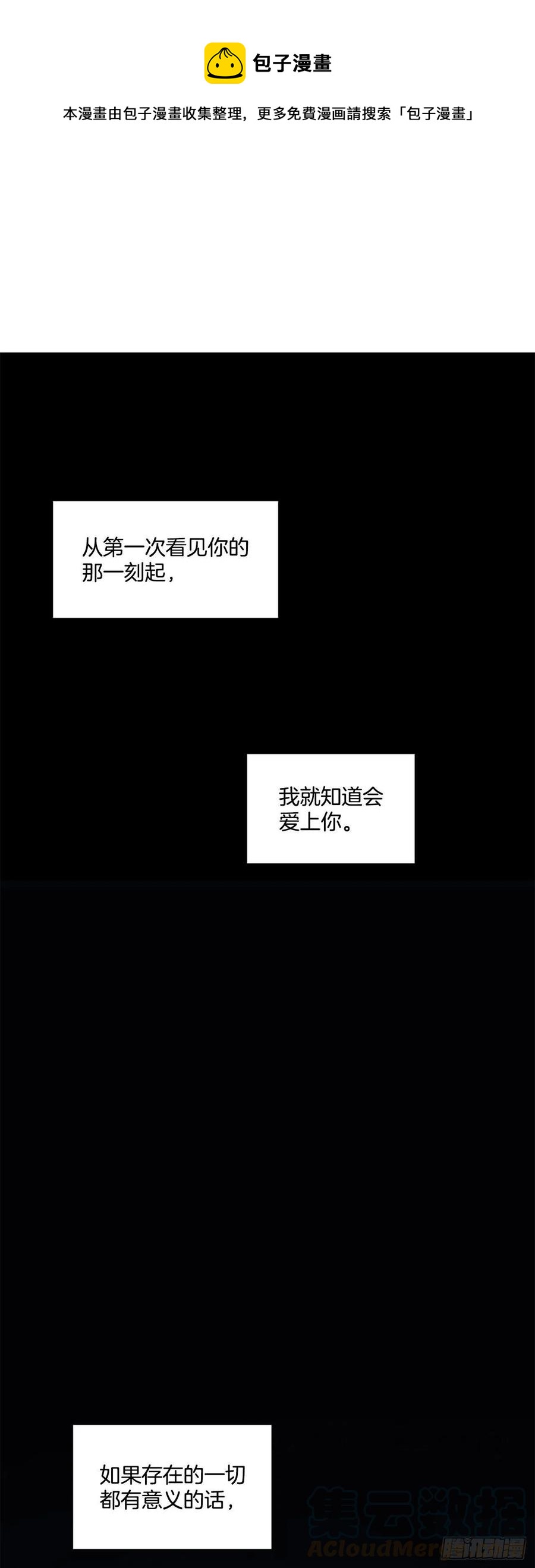我想吃了你 - 62.接受我 - 1