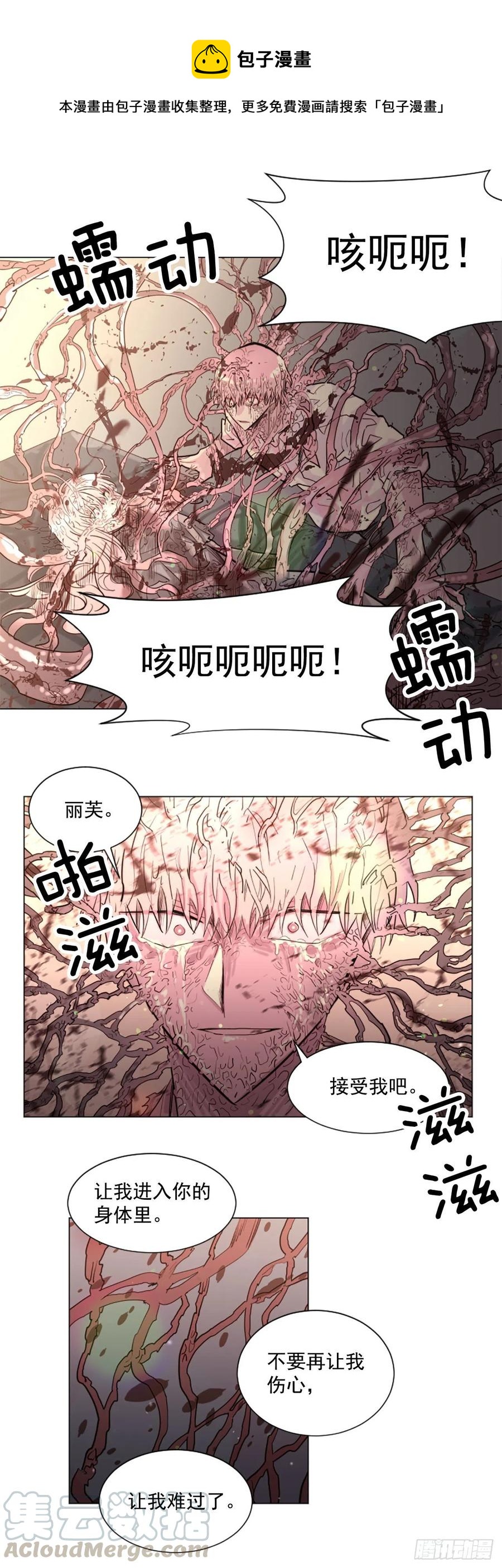 我想吃了你 - 62.接受我 - 3