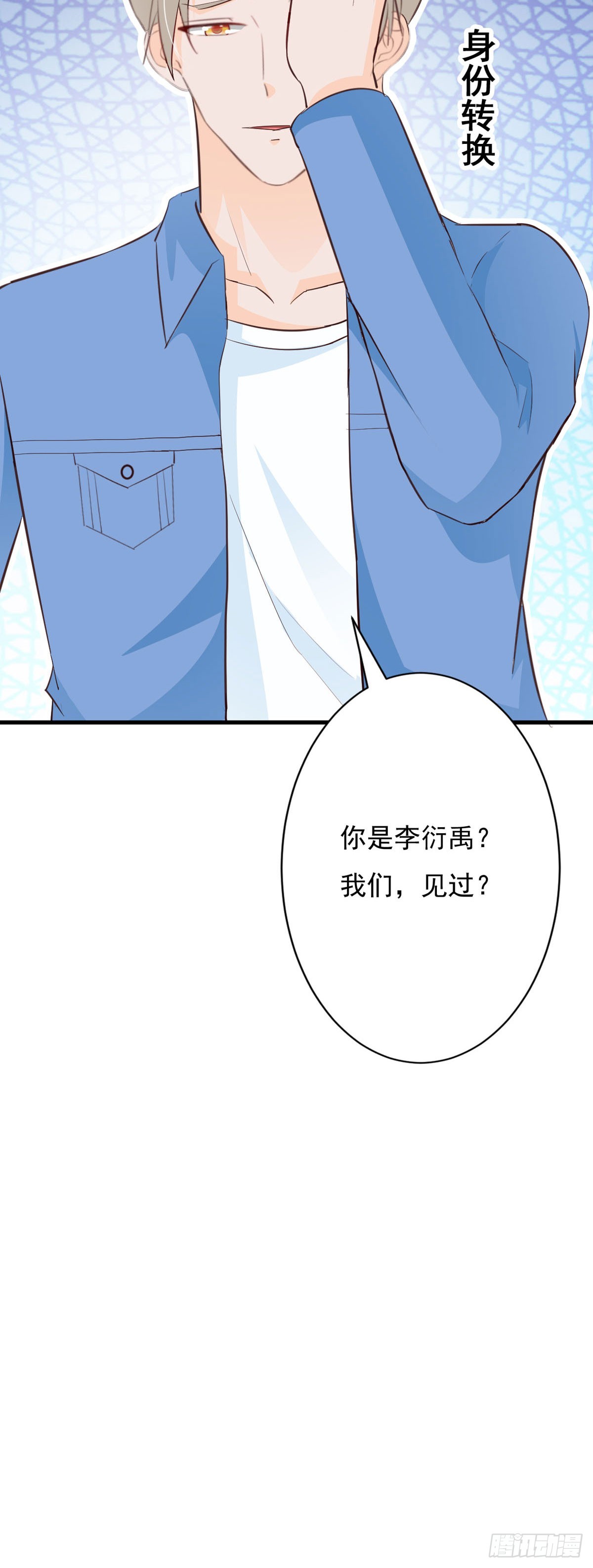 我向仇人求婚了 - 第115話 - 3