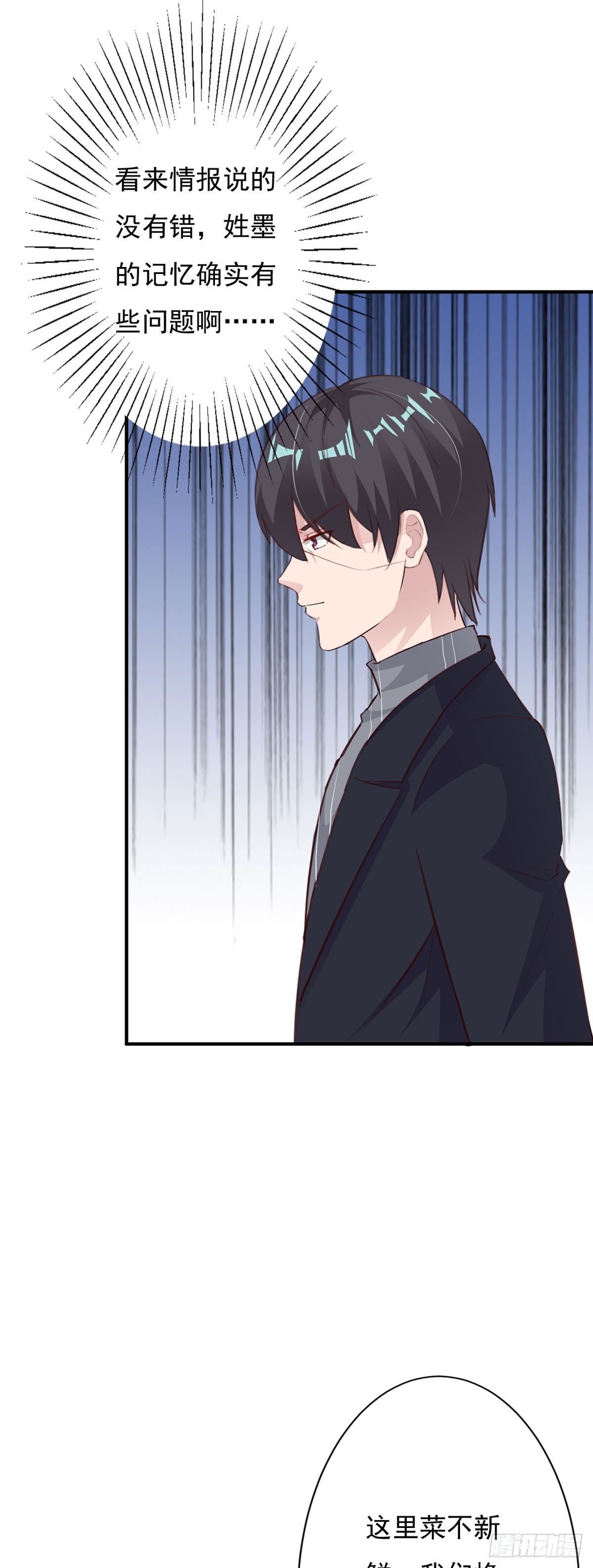 我向仇人求婚了 - 第115話 - 4