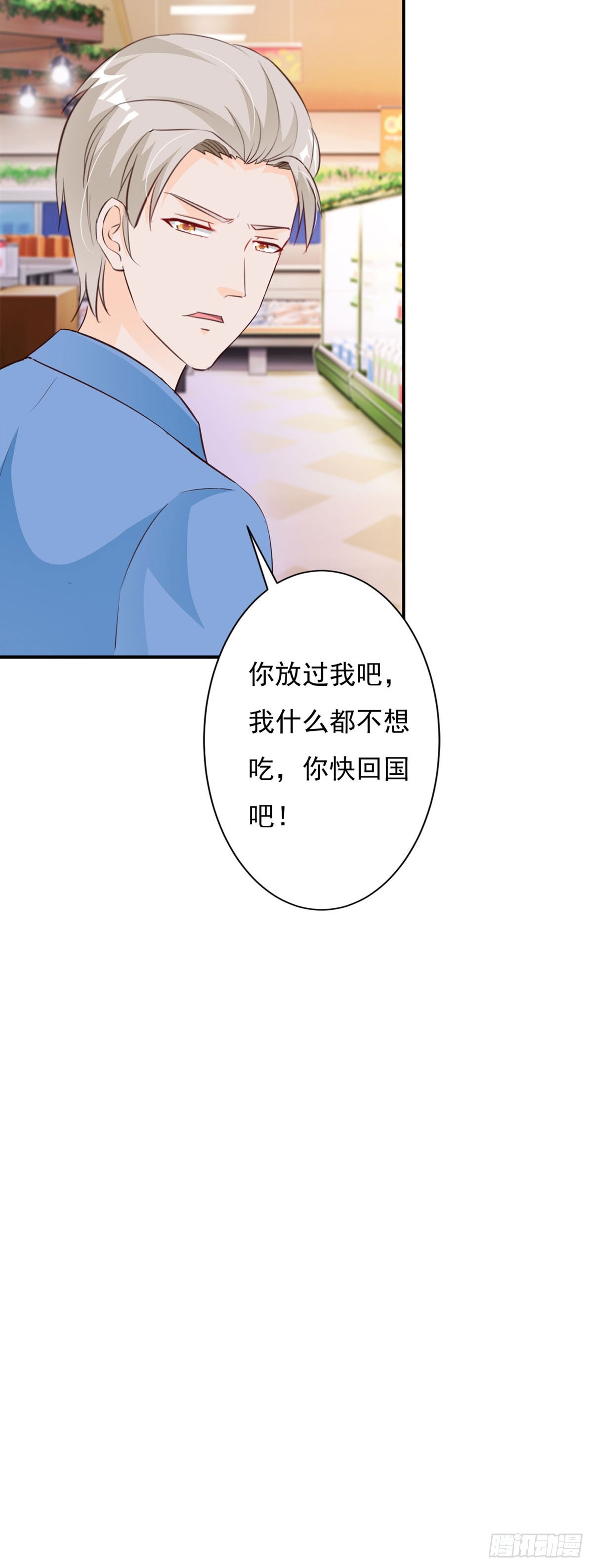 我向仇人求婚了 - 第115話 - 1