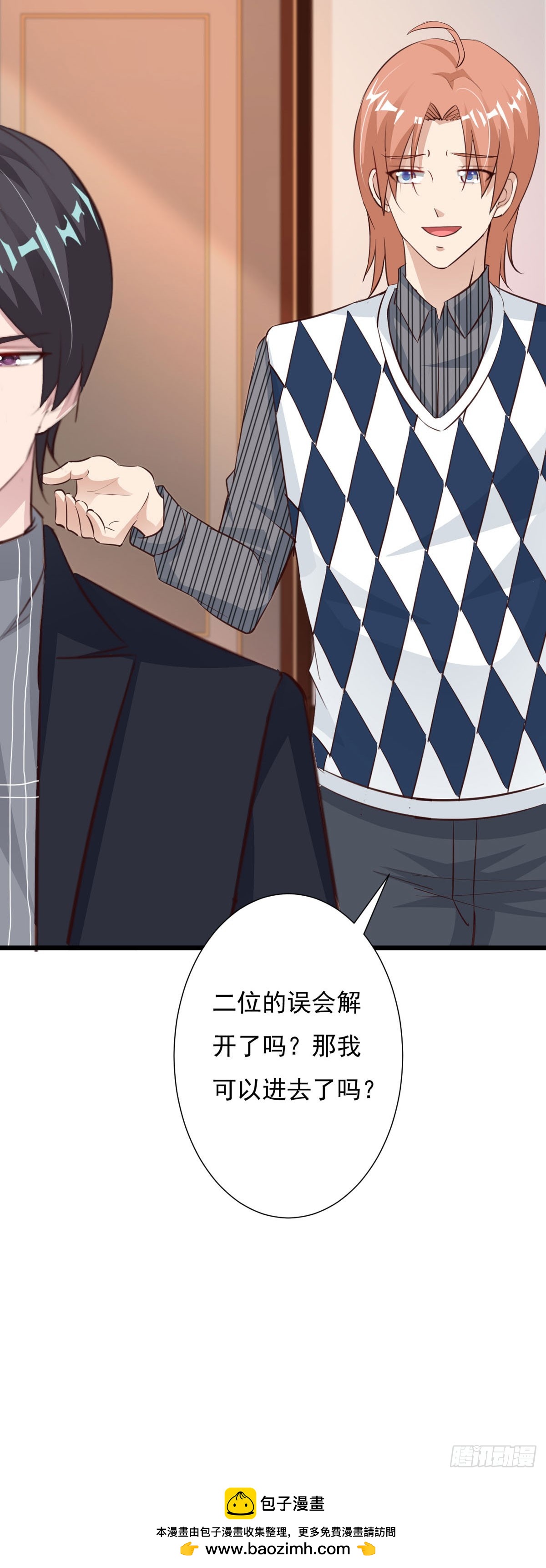 我向仇人求婚了 - 第121話 - 3