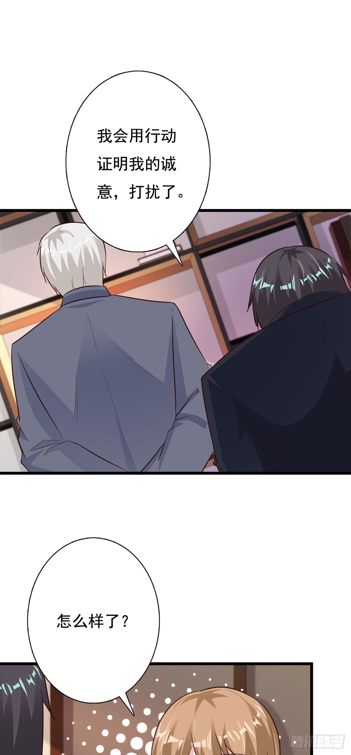 我向仇人求婚了 - 第127話 - 1