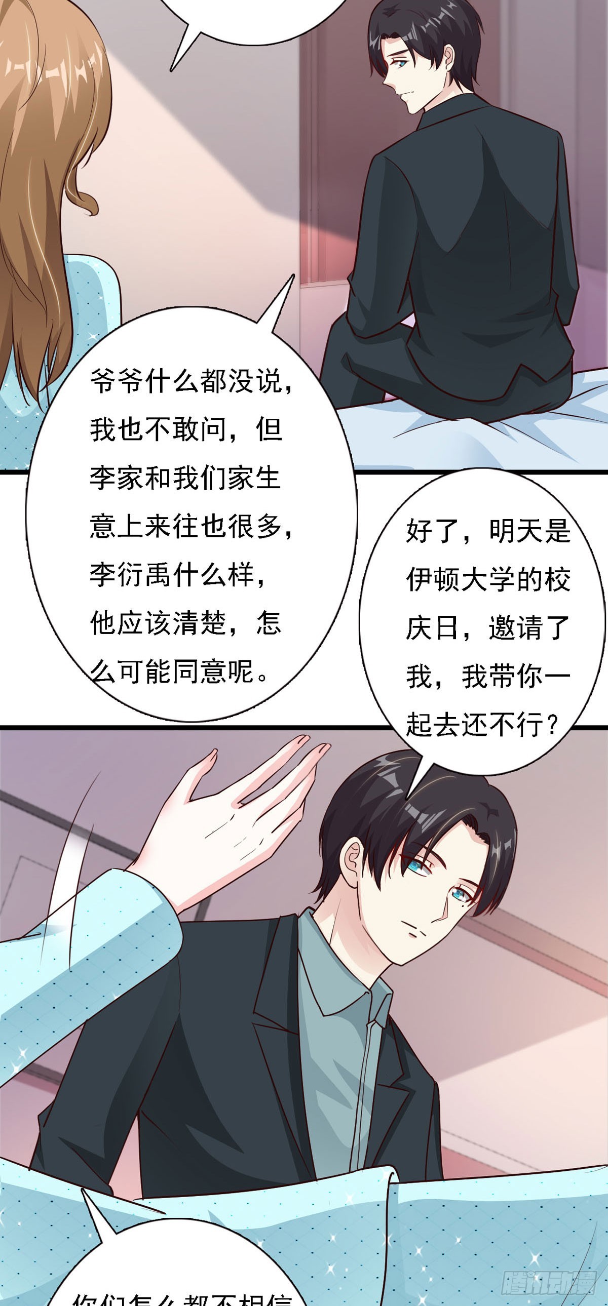 我向仇人求婚了 - 第127話 - 1