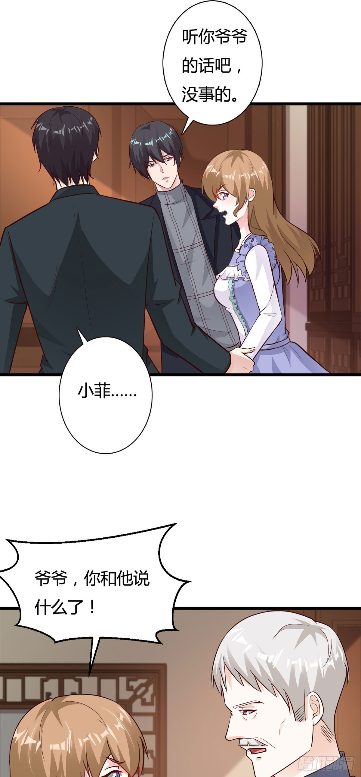 我向仇人求婚了 - 第127話 - 2