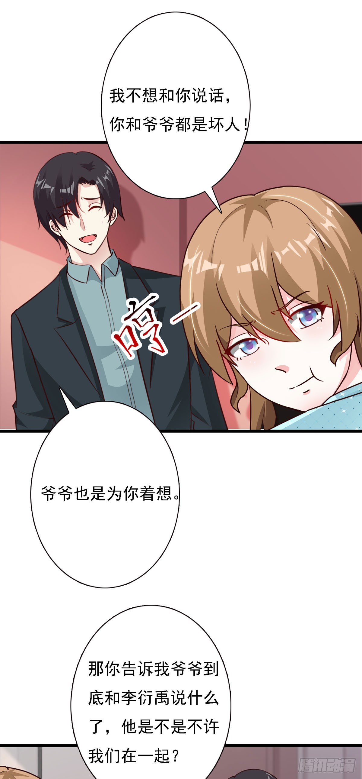 我向仇人求婚了 - 第127話 - 3