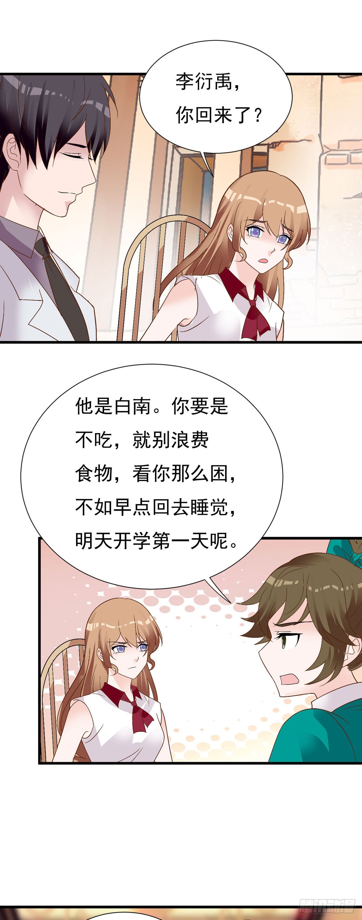 我向仇人求婚了 - 第147話 - 1