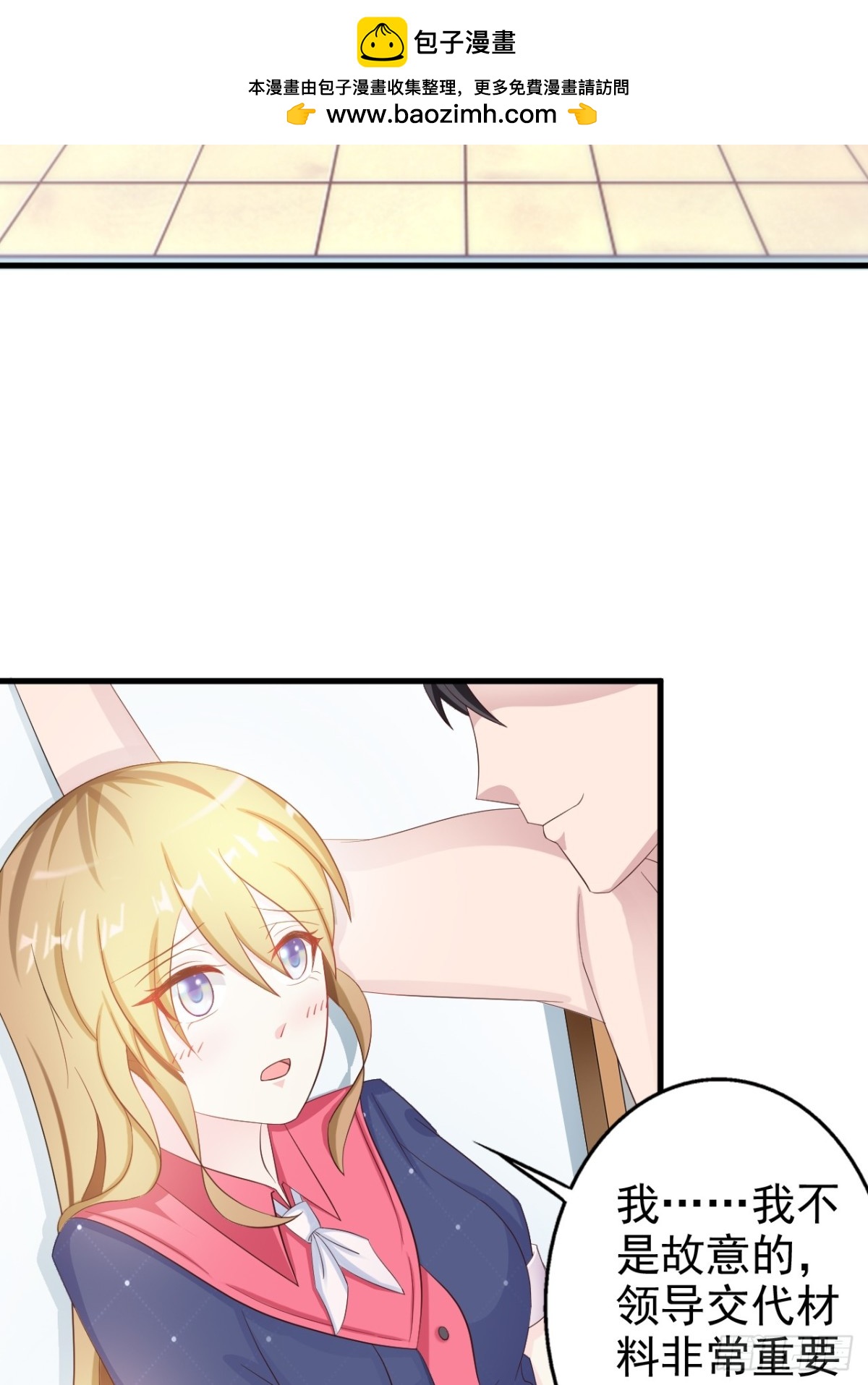 我向仇人求婚了 - 第13話 - 2