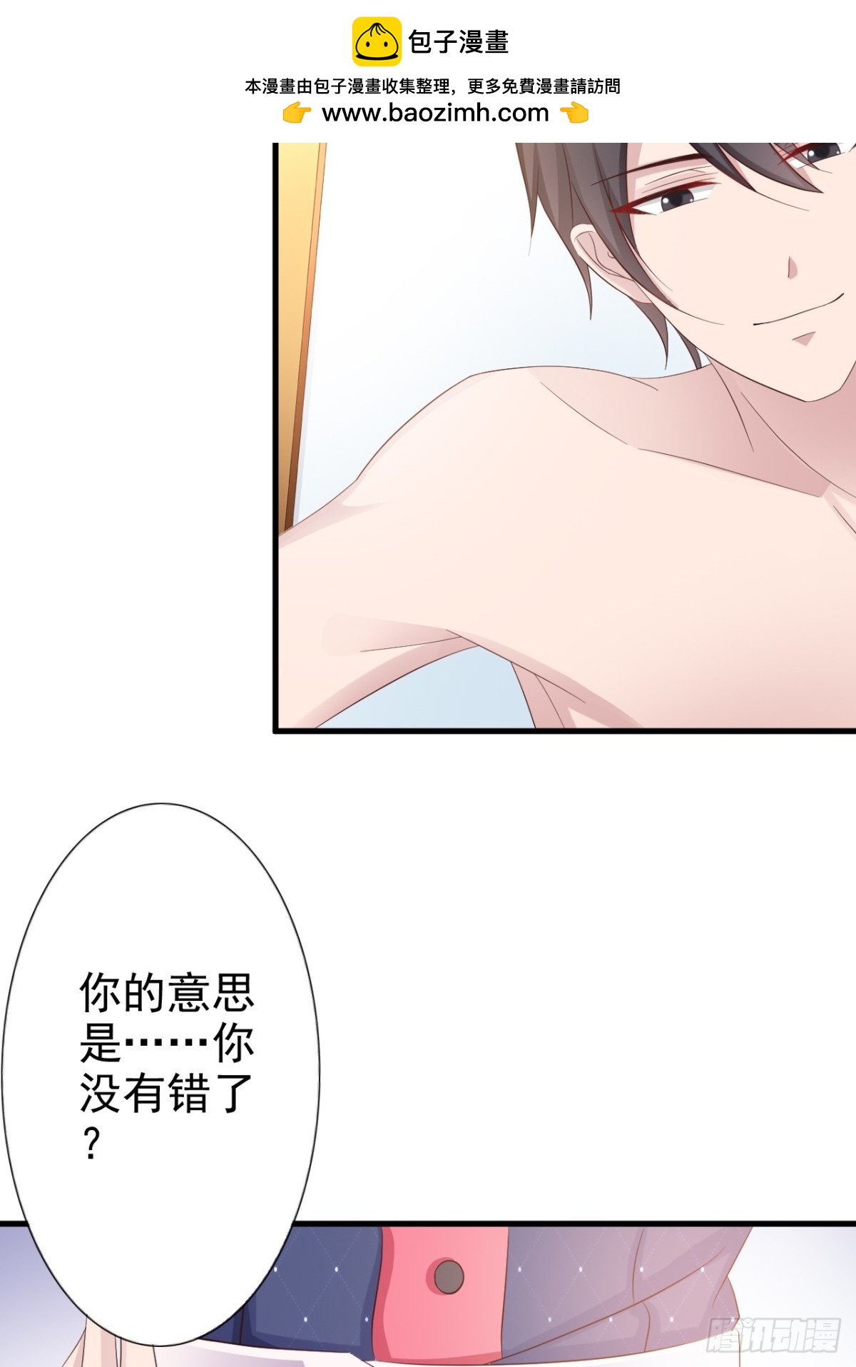 我向仇人求婚了 - 第13話 - 4