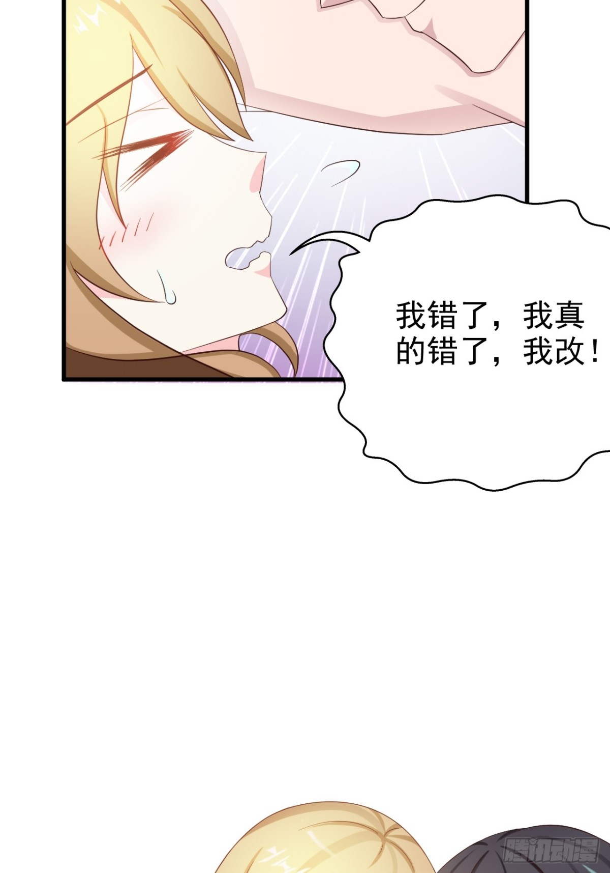 我向仇人求婚了 - 第13話 - 1