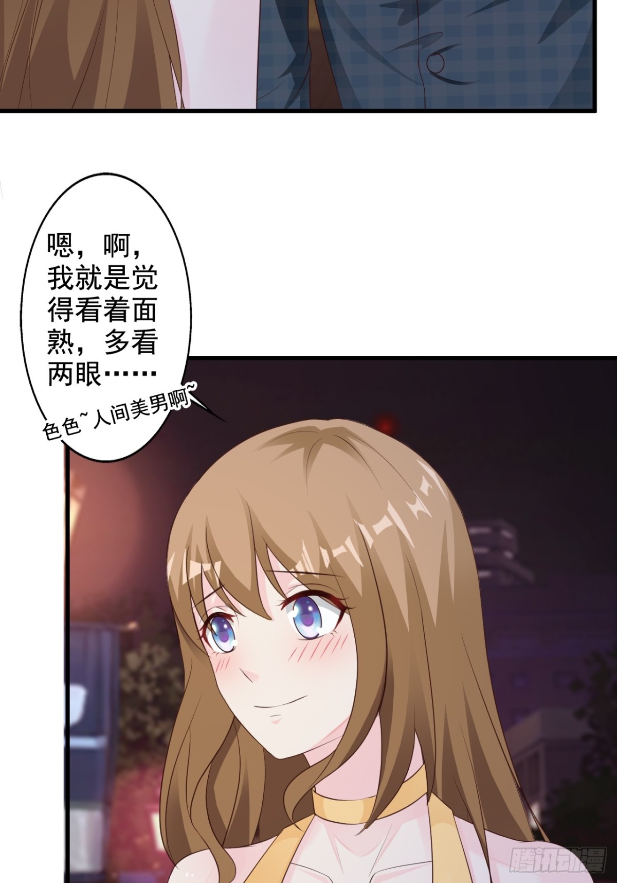 我向仇人求婚了 - 第43話 - 1