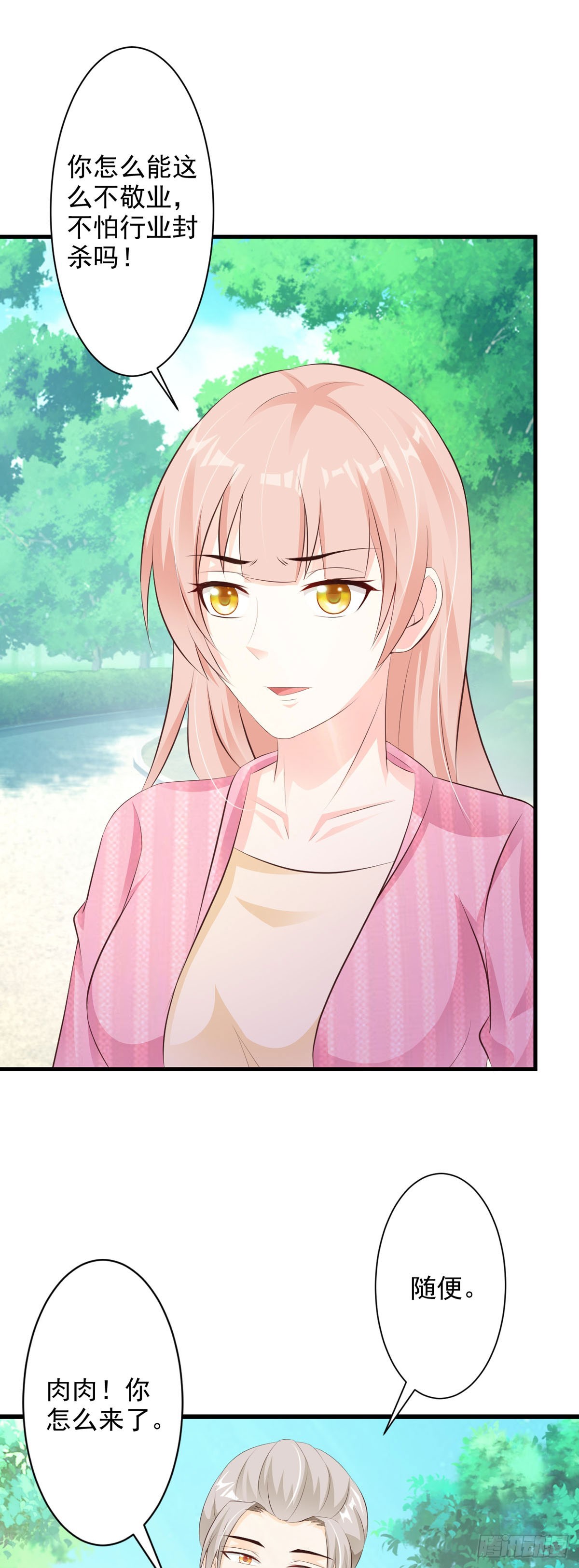 我向仇人求婚了 - 第65話 - 1