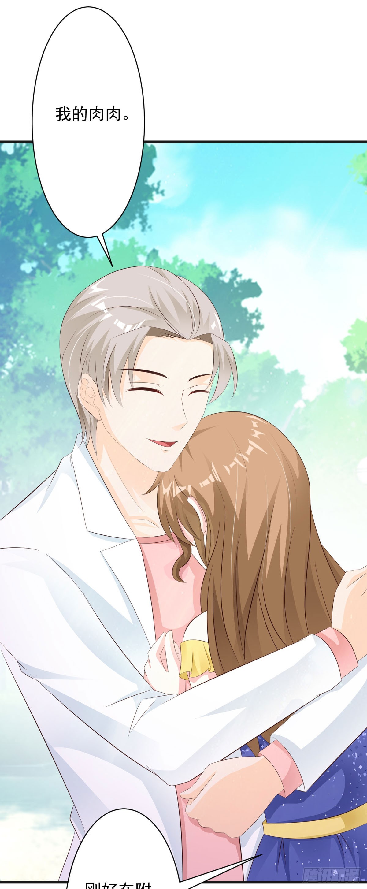 我向仇人求婚了 - 第65話 - 1