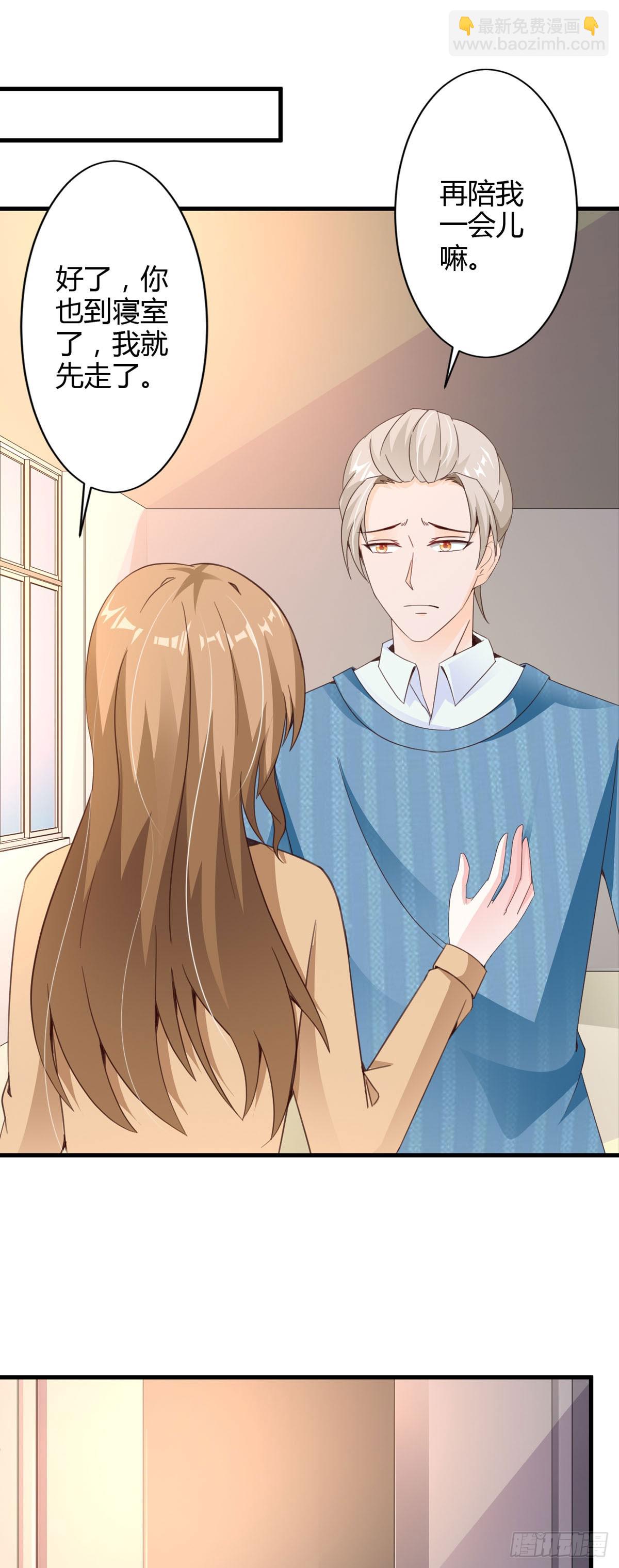 我向仇人求婚了 - 第79話 - 2