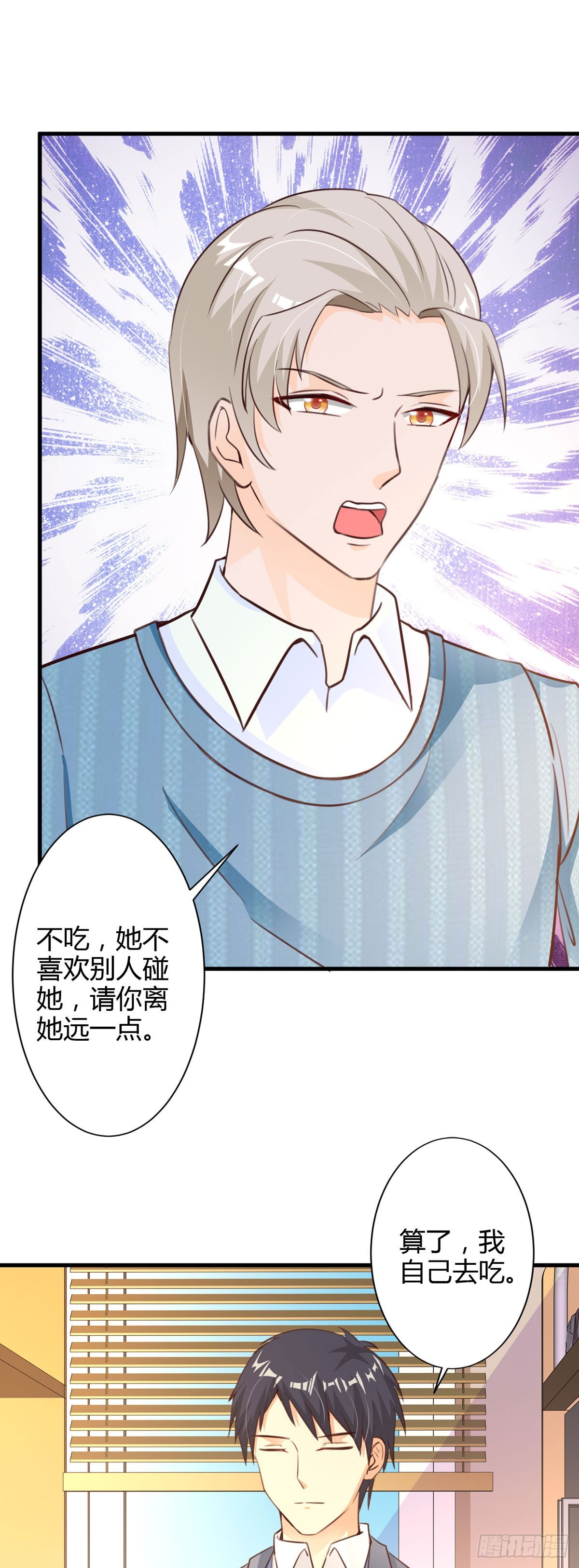 我向仇人求婚了 - 第79話 - 2