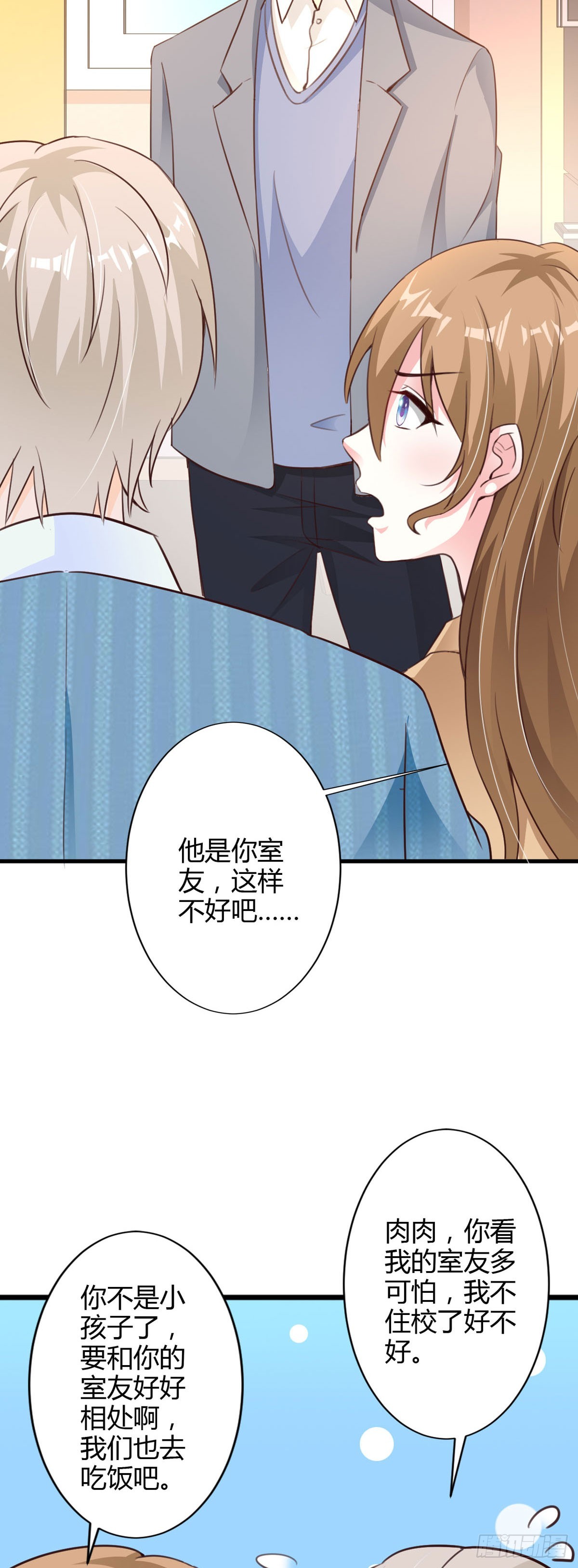 我向仇人求婚了 - 第79話 - 3