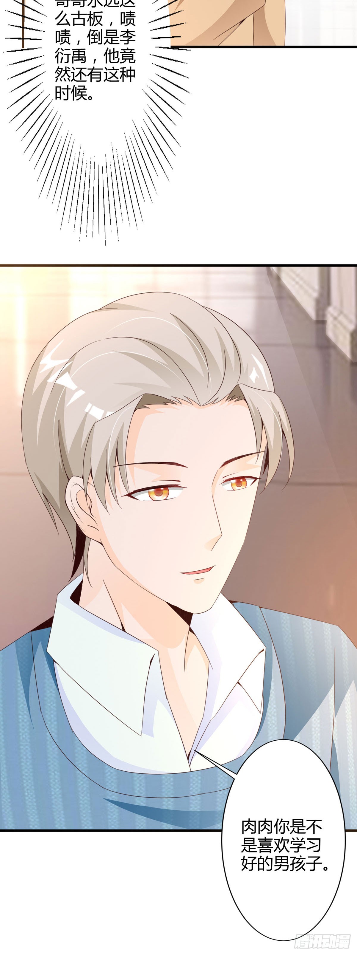 我向仇人求婚了 - 第79話 - 4