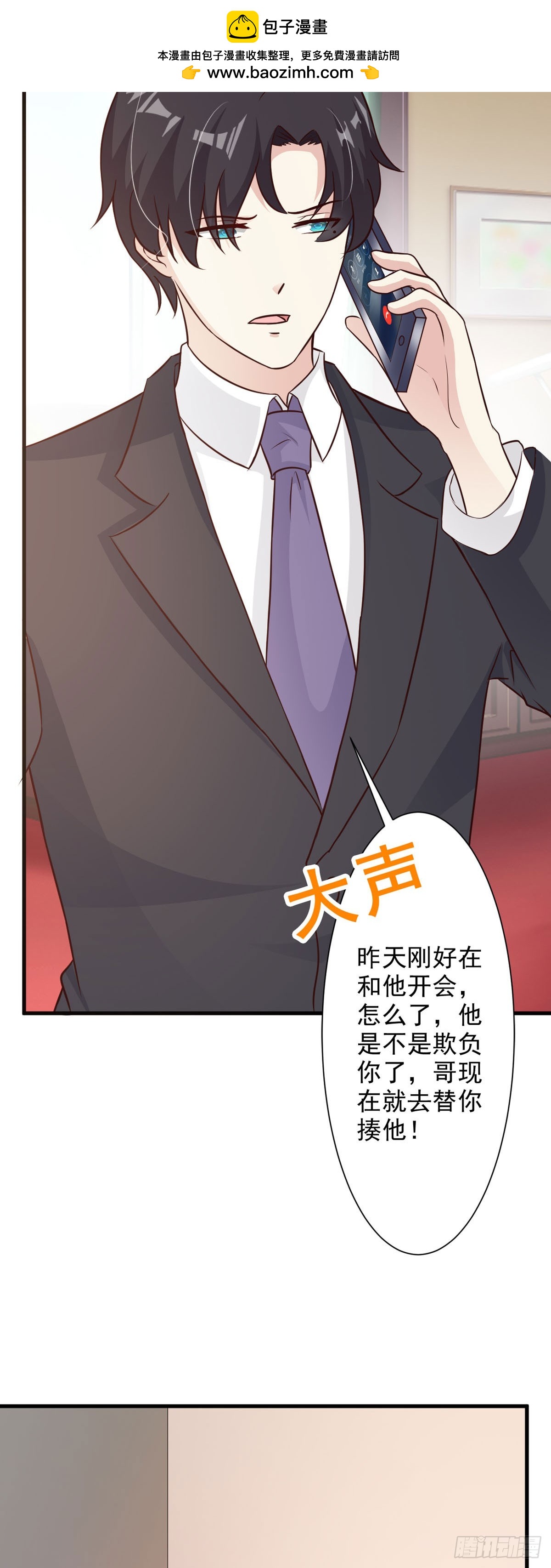 我向仇人求婚了 - 第89話 - 2