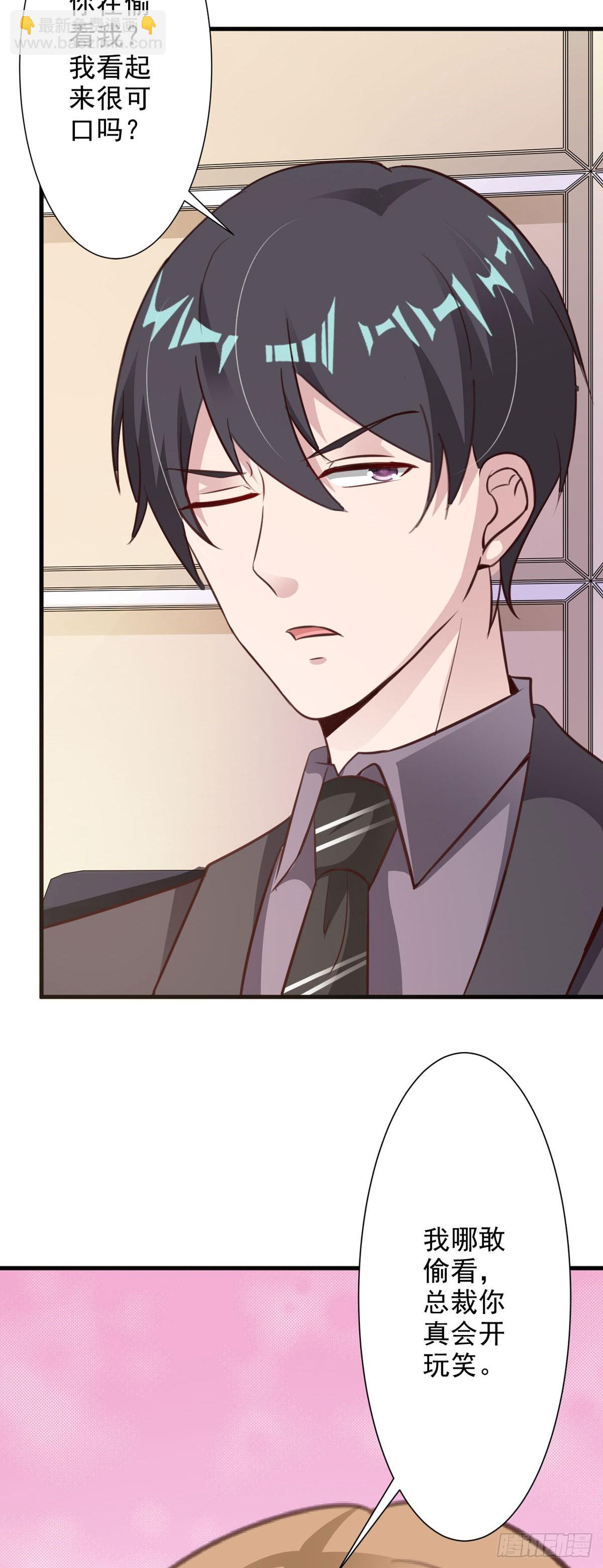 我向仇人求婚了 - 第89話 - 4