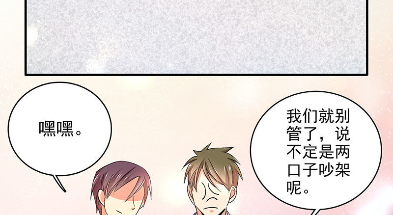 我想和你白頭到老 - 023 擅闖民宅的後果(1/2) - 6