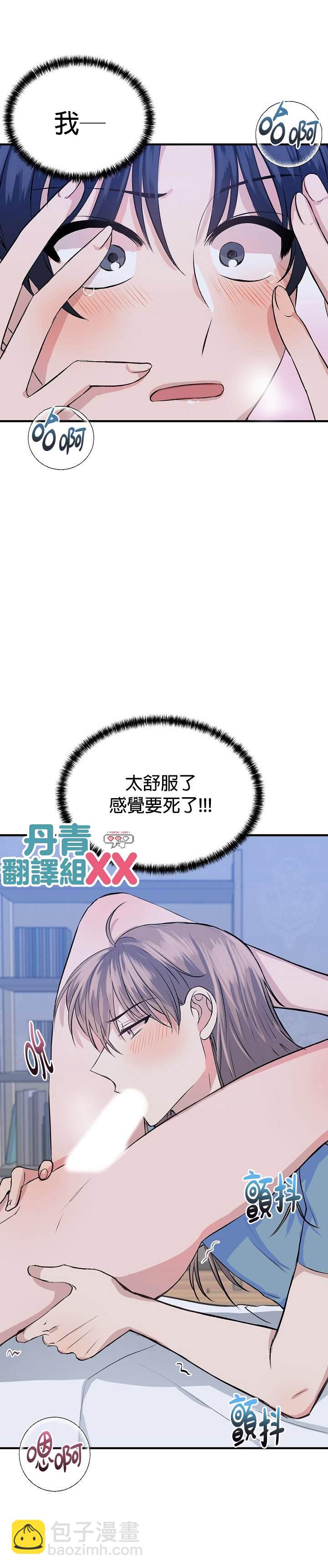 我想和你XX! - 第9話 - 2