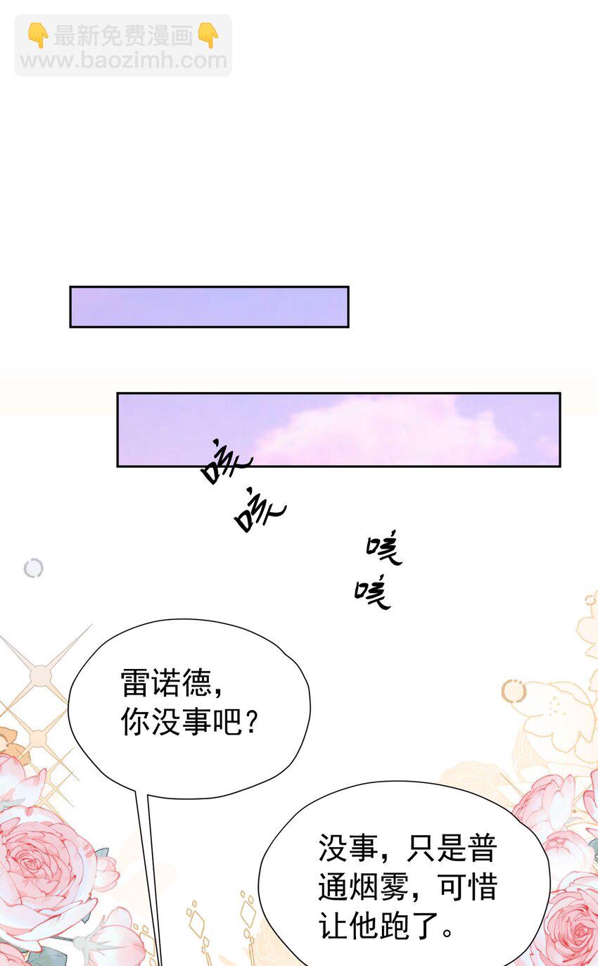 我向死敵告白了 - 第98話 拉奧身世大白 - 4