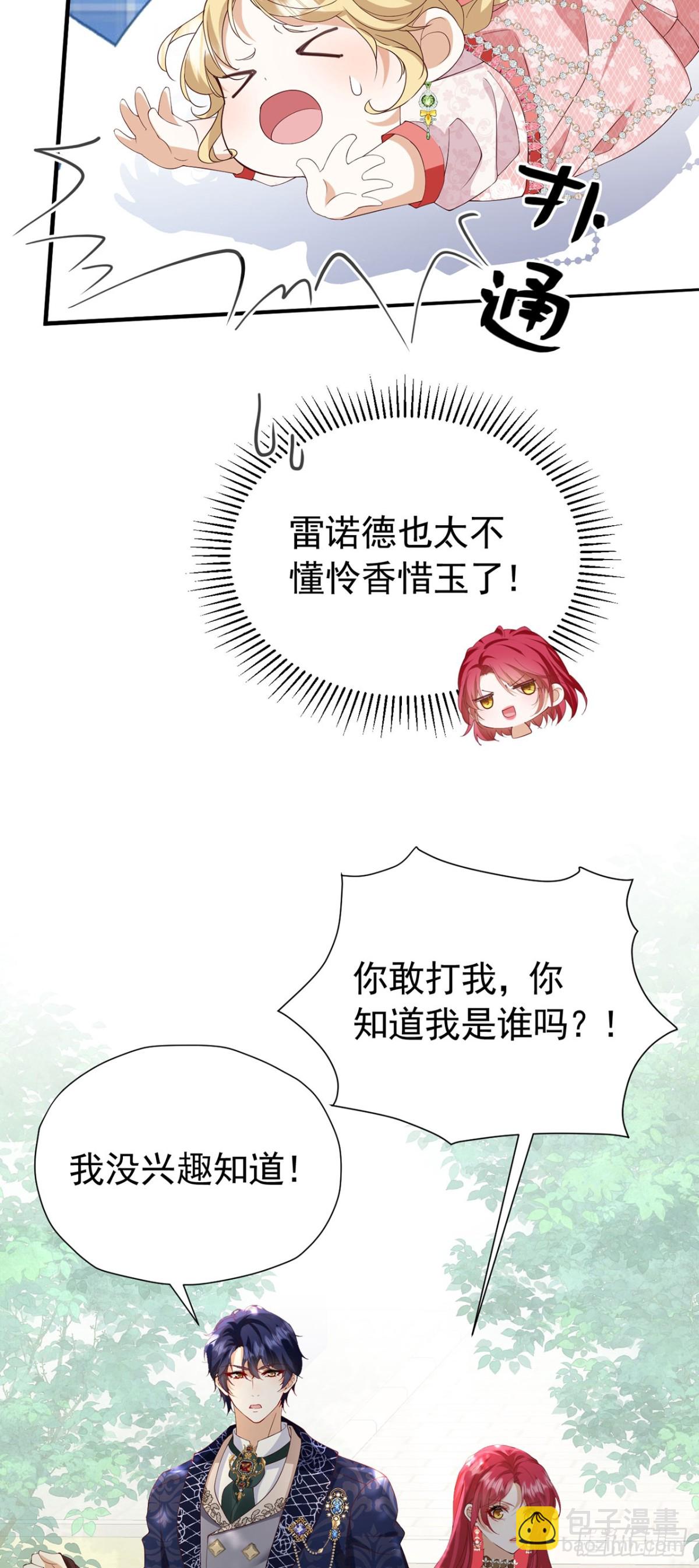 我向死敵告白了 - 第104話 我不打女人 - 2