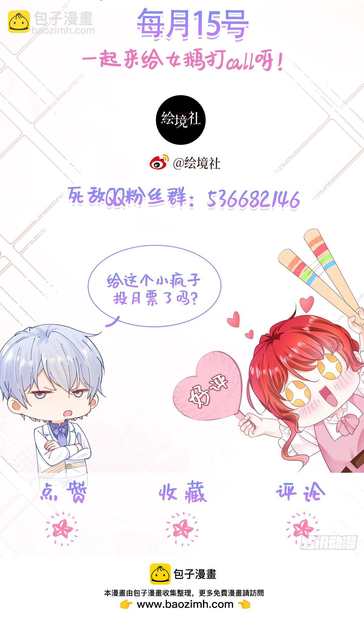 我向死敵告白了 - 第104話 我不打女人 - 2