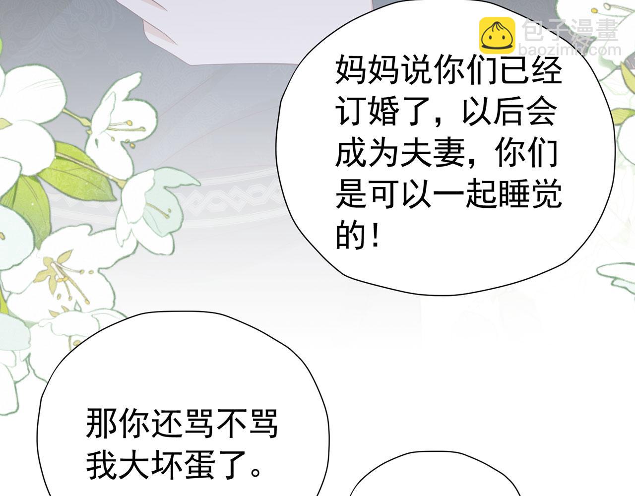 我向死敵告白了 - 第108話 有你真好(1/2) - 2