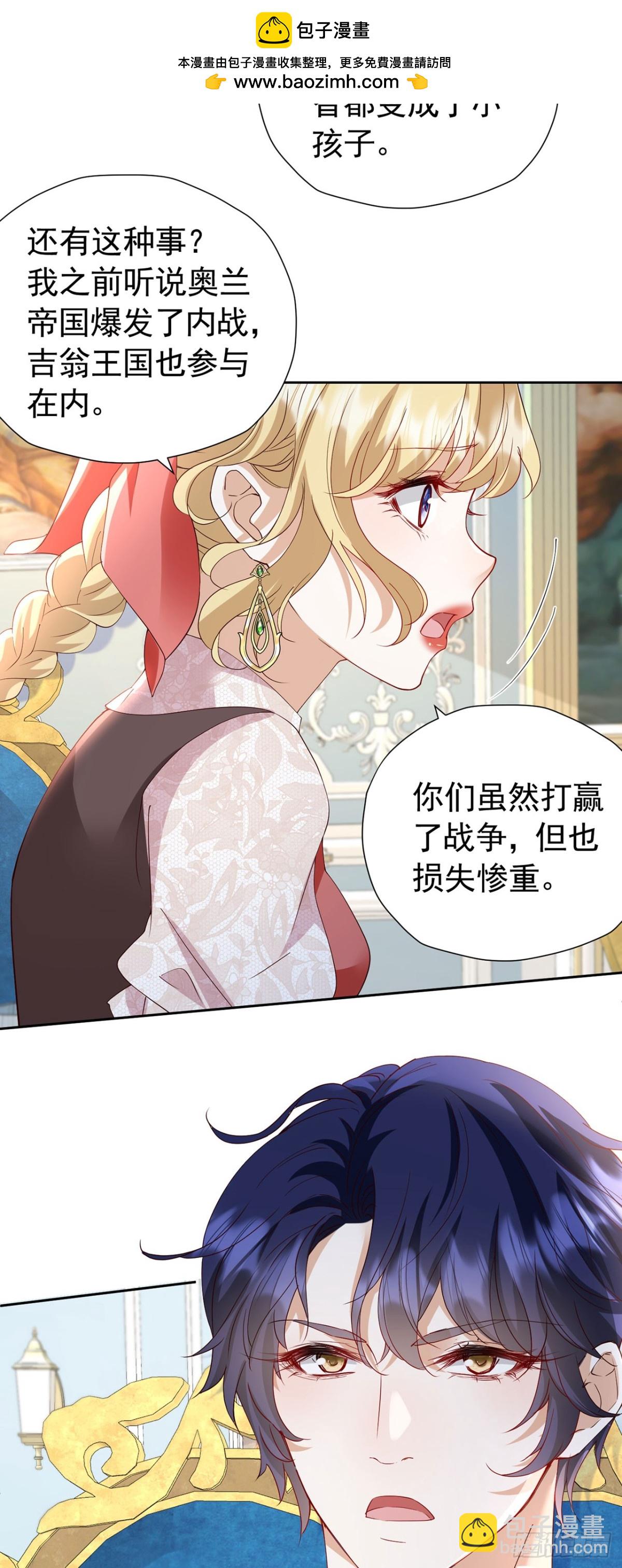 我向死敵告白了 - 第106話 有勇有謀 - 1