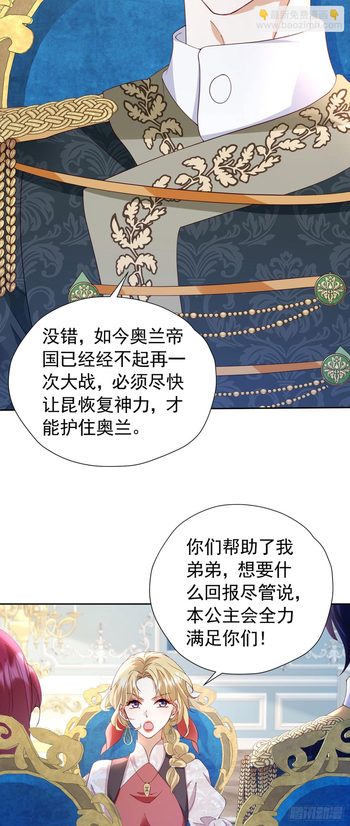 我向死敵告白了 - 第106話 有勇有謀 - 2