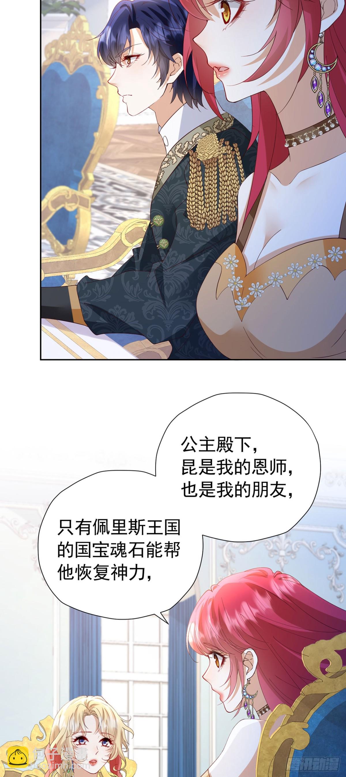 我向死敵告白了 - 第106話 有勇有謀 - 6