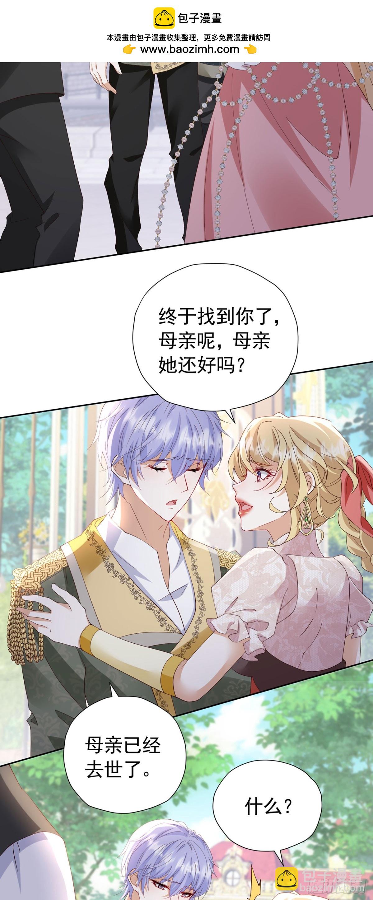 我向死敵告白了 - 第106話 有勇有謀 - 2
