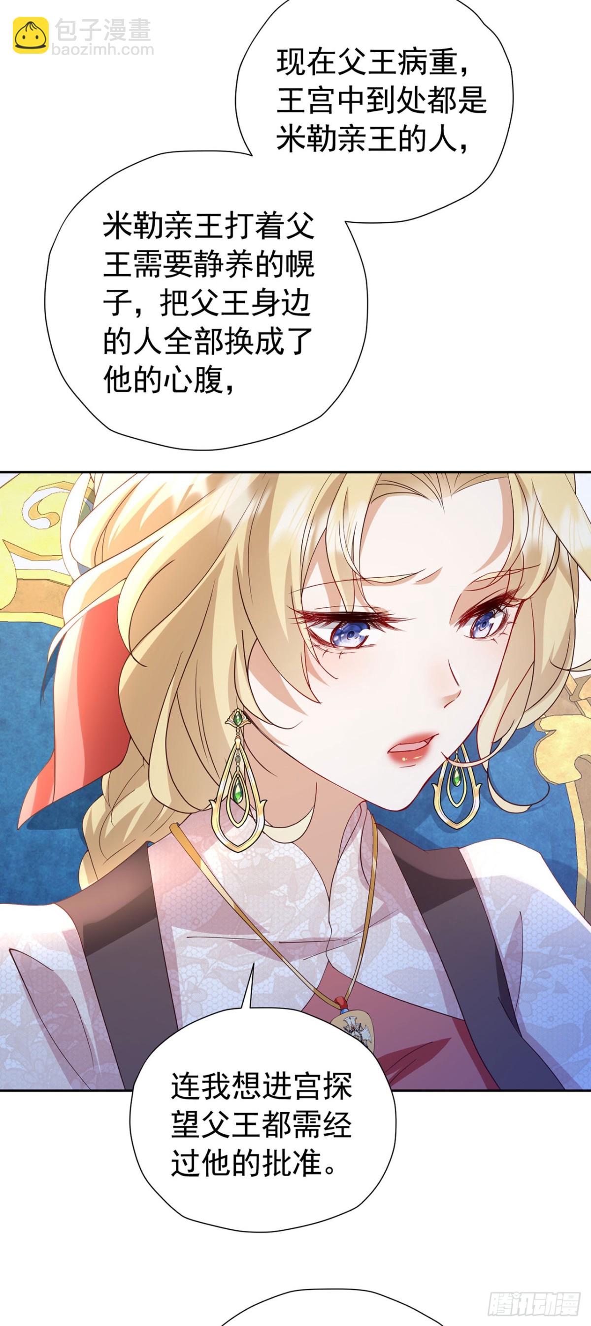 我向死敵告白了 - 第106話 有勇有謀 - 2