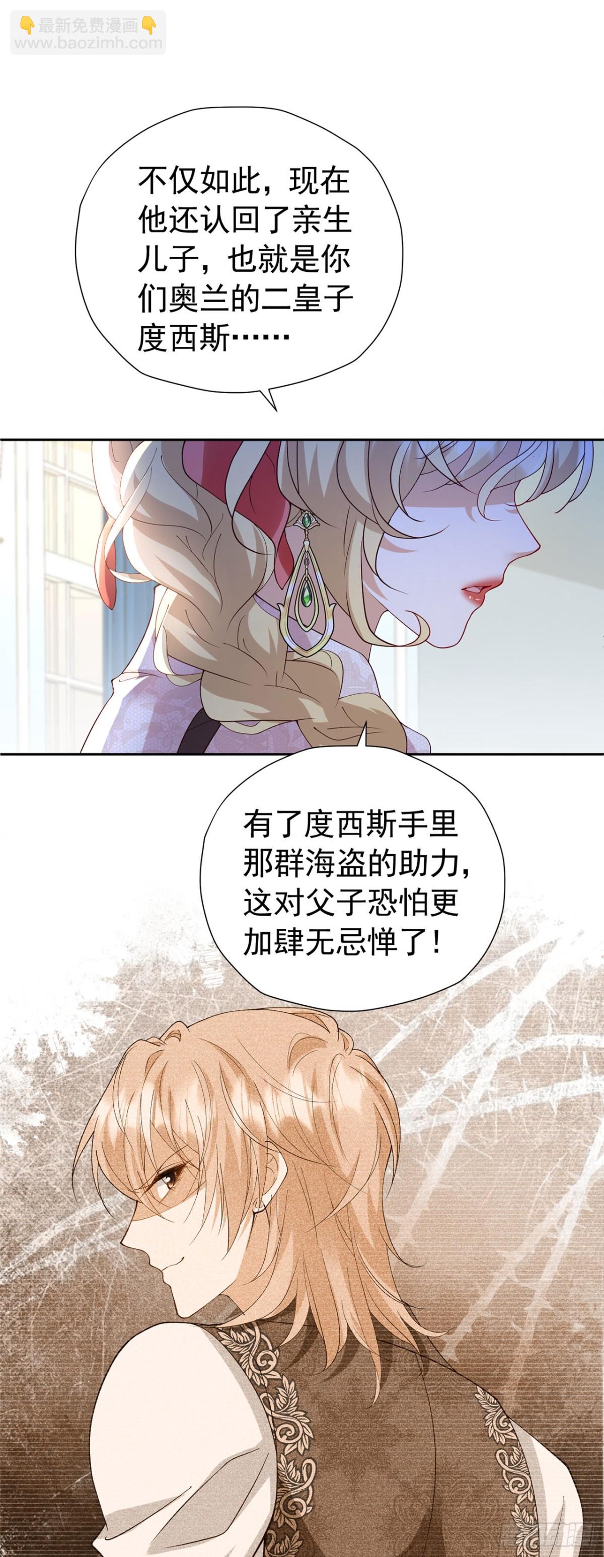 我向死敵告白了 - 第106話 有勇有謀 - 4
