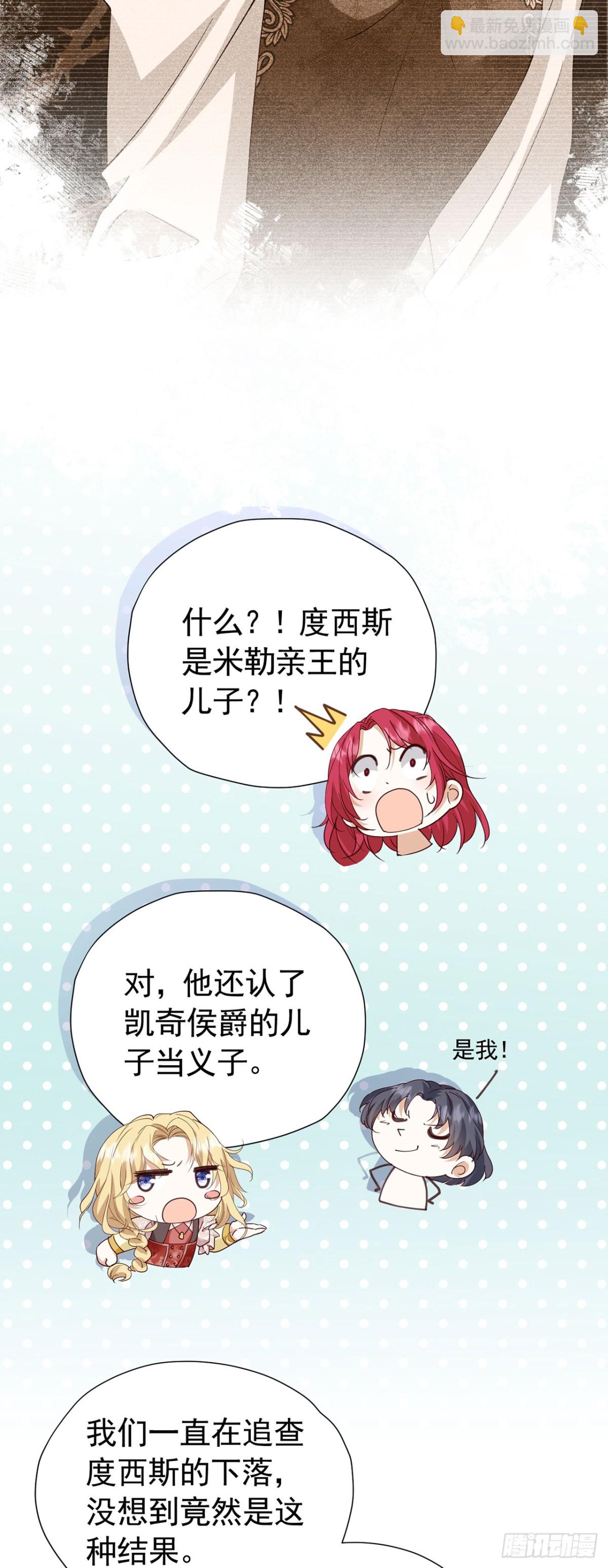 我向死敵告白了 - 第106話 有勇有謀 - 5
