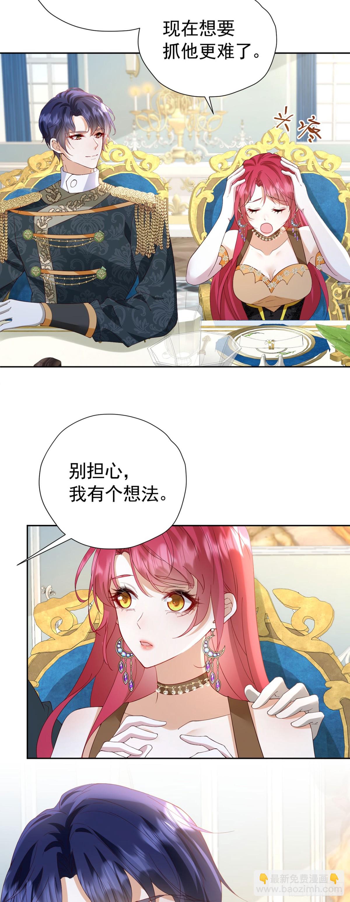 我向死敵告白了 - 第106話 有勇有謀 - 6