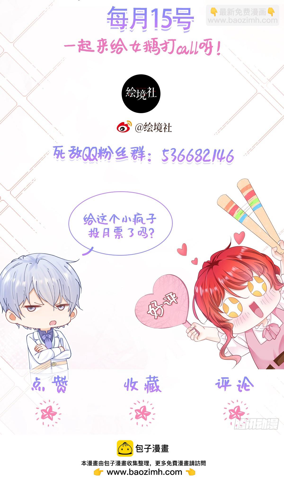 我向死敵告白了 - 第106話 有勇有謀 - 3