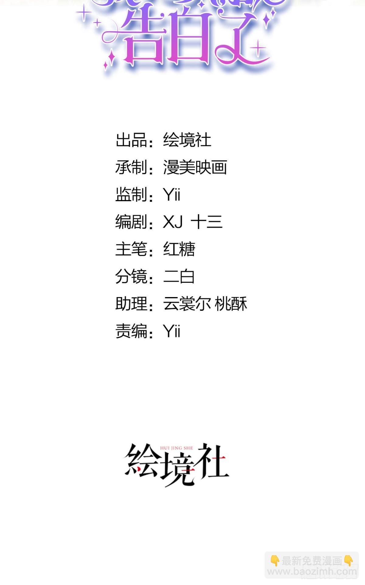 我向死敵告白了 - 第106話 有勇有謀 - 1