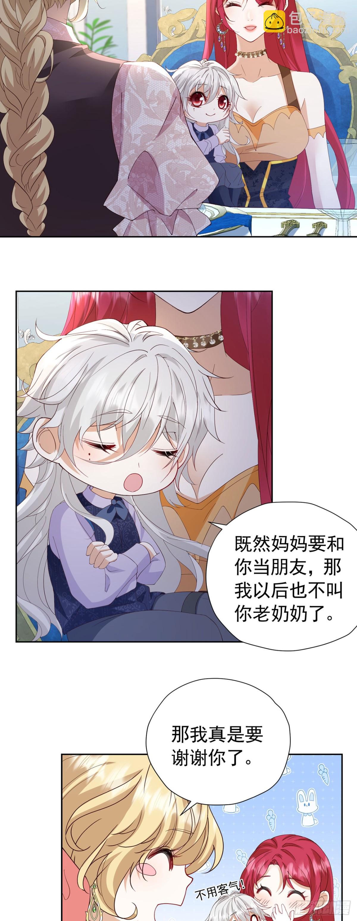 我向死敵告白了 - 第106話 有勇有謀 - 3
