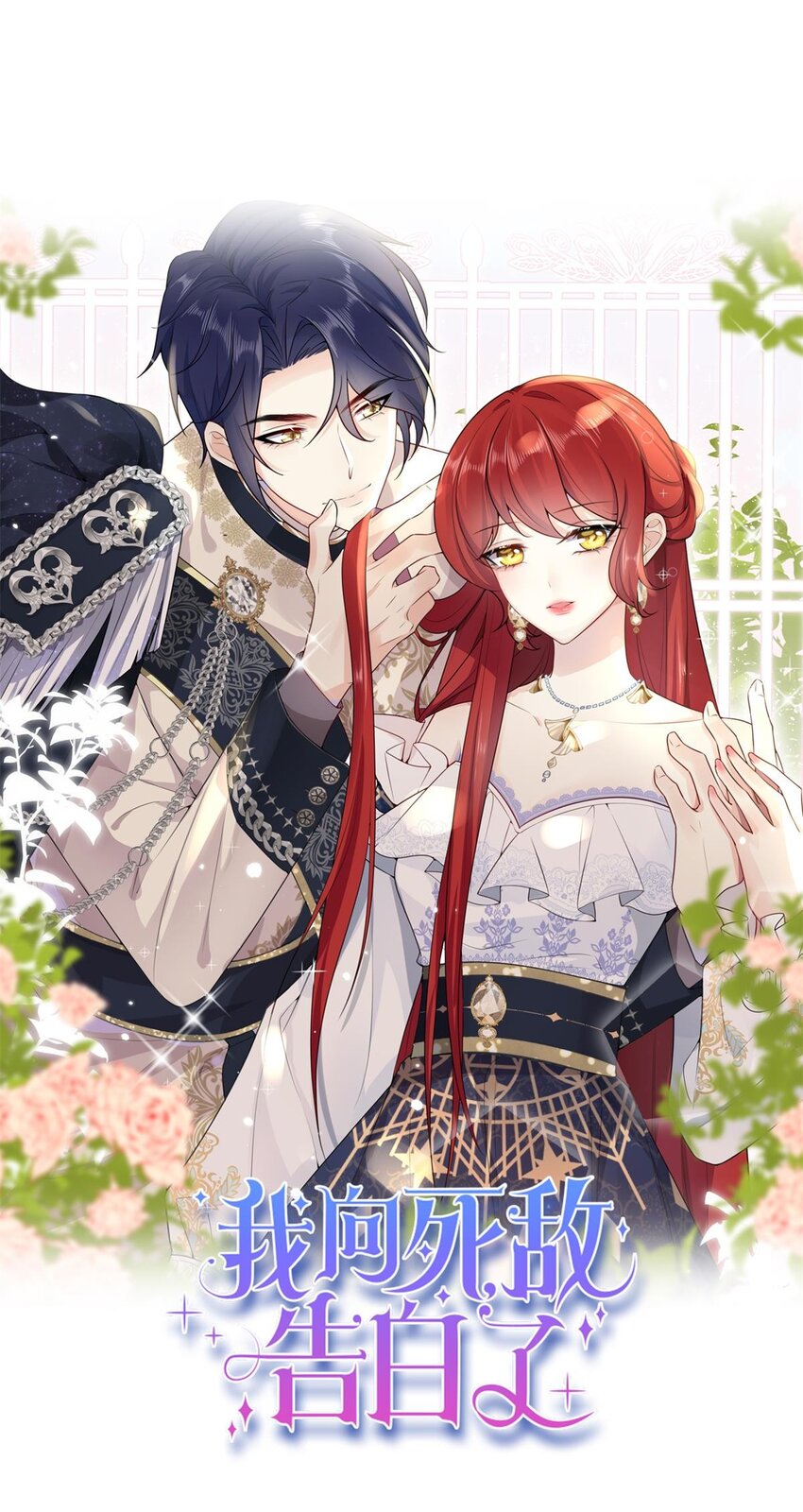 第18话 你果然非常在意她！(1/4)-第19话