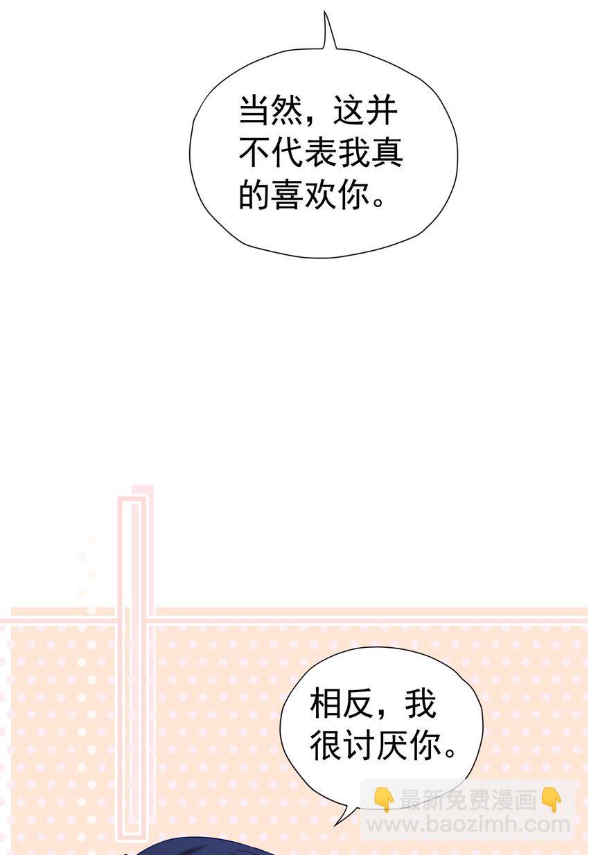 我向死敵告白了 - 第20話 唯獨他不行(1/3) - 6