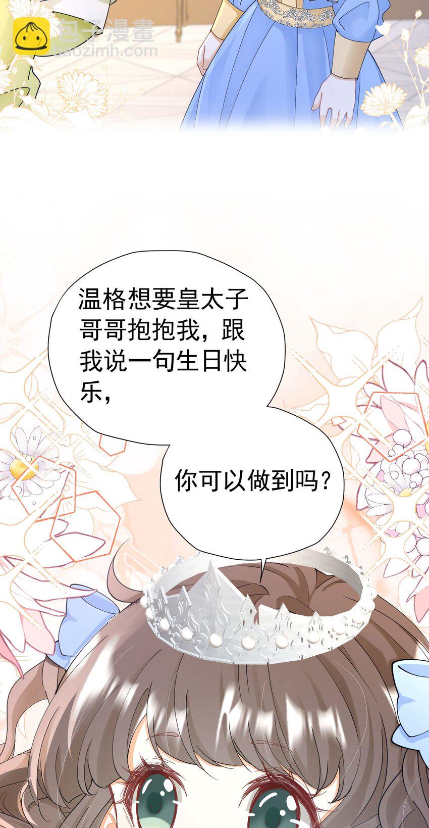 第28话 我真的讨厌她吗？(1/2)-第29话