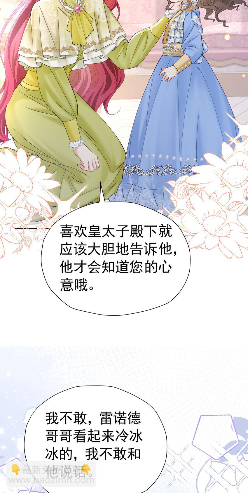 第28话 我真的讨厌她吗？(1/2)-第29话