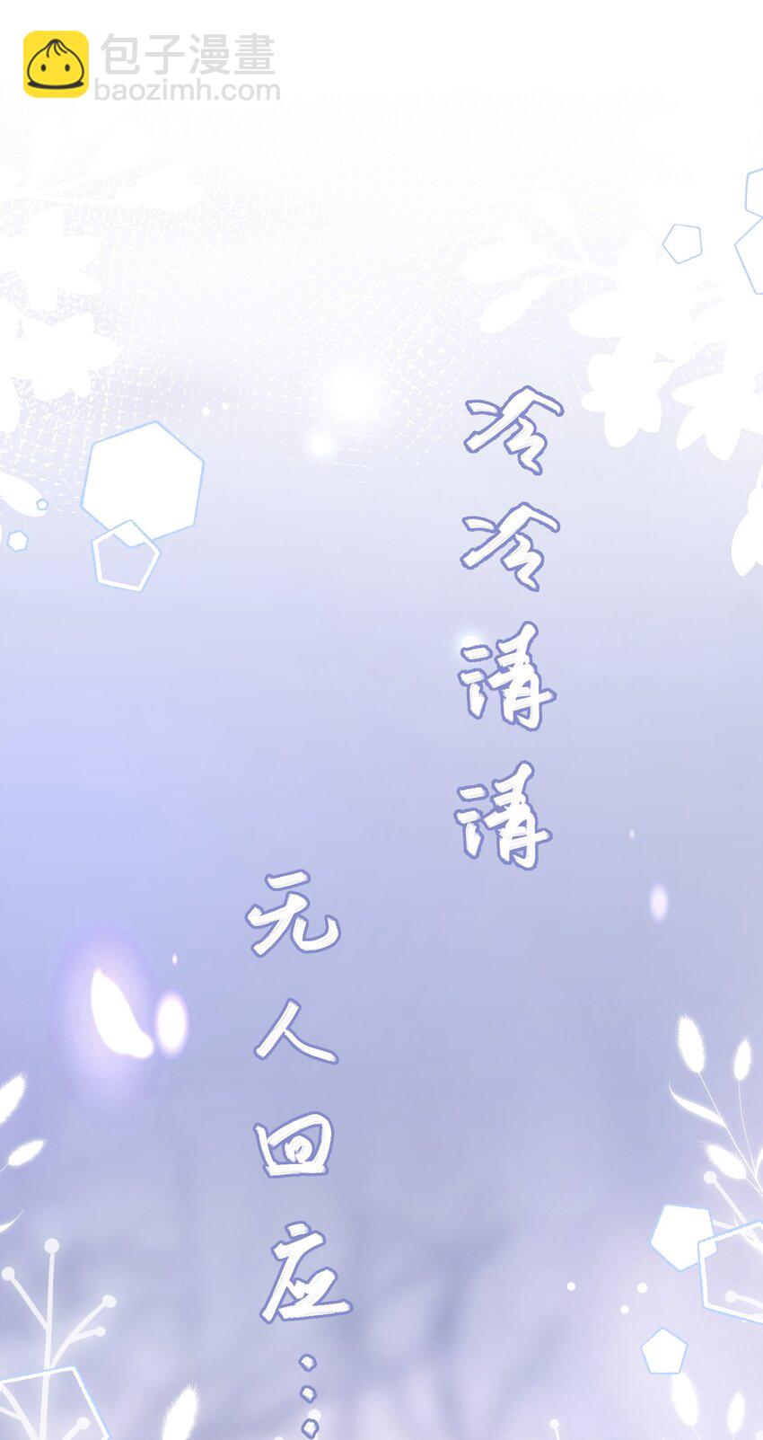 第36话 我还以为你会想我(1/2)-第37话