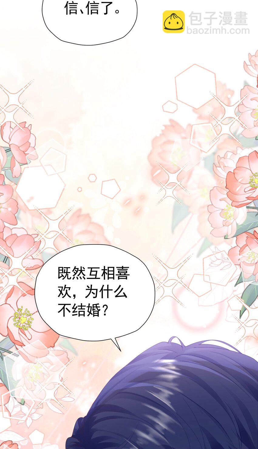 第46话 交往一个月就结婚(1/2)-第47话