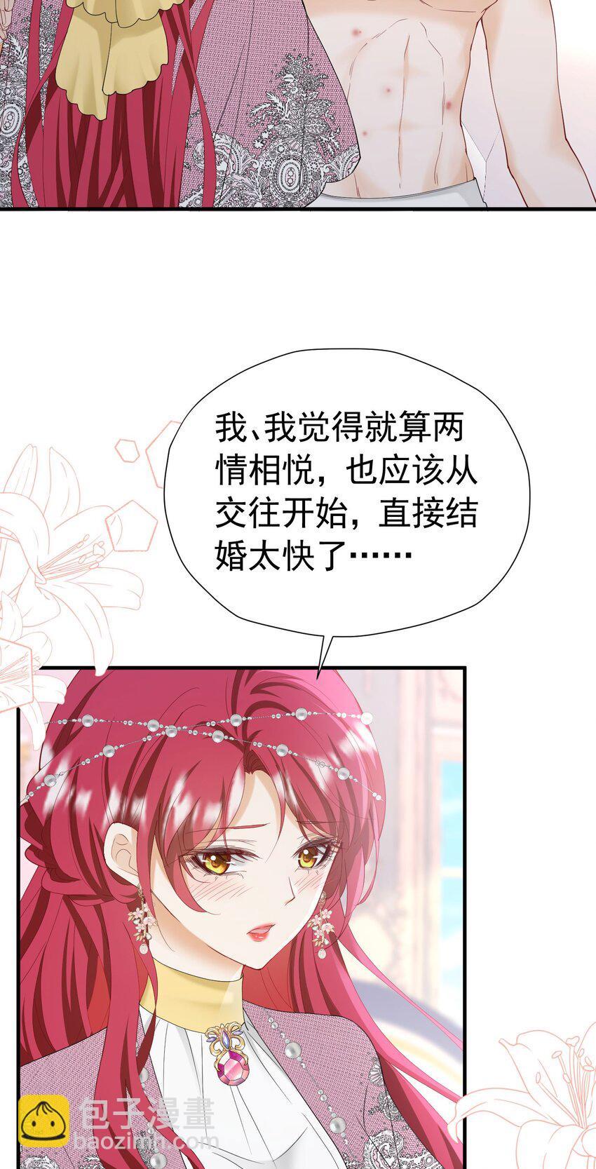 第46话 交往一个月就结婚(1/2)-第47话