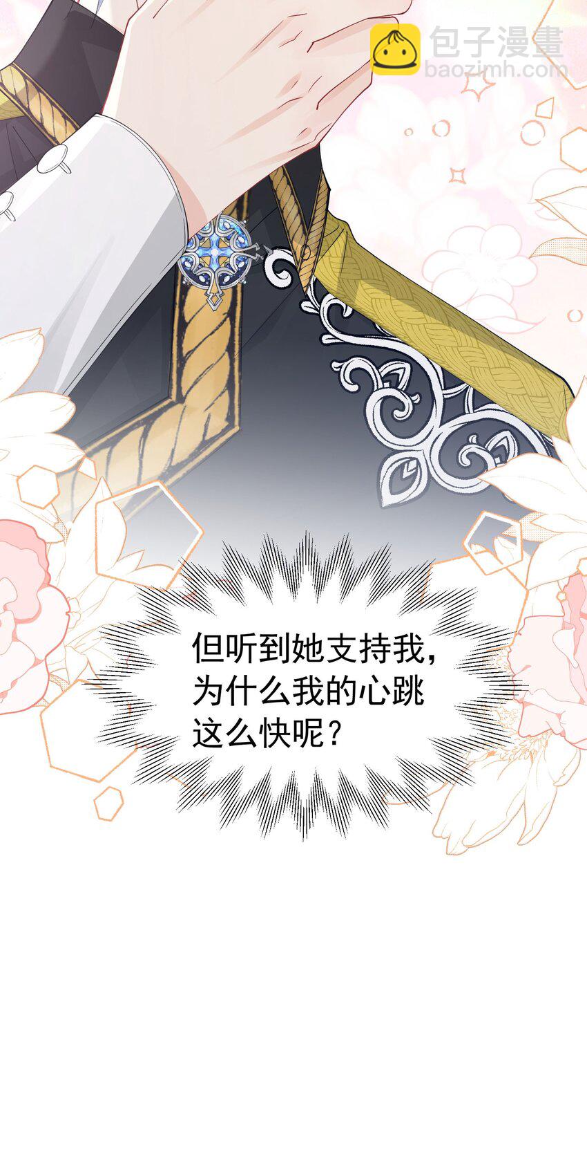 第56话 从女配苟成了女主(1/2)-第57话